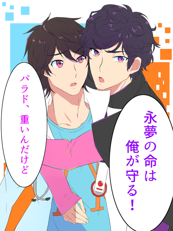 永夢とパラド