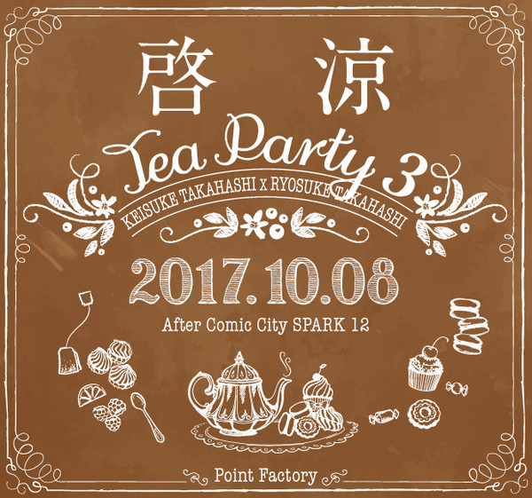 啓涼 Tea Party 3