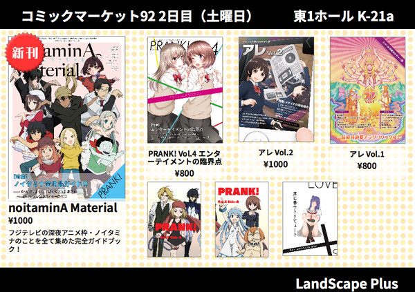 LandScape Plus コミックマーケット92お品書き