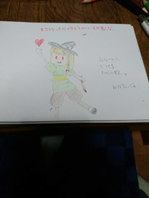 Gルートのやべーやつ