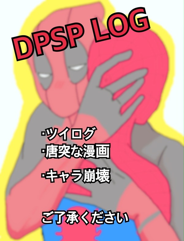 DPSP LOG2