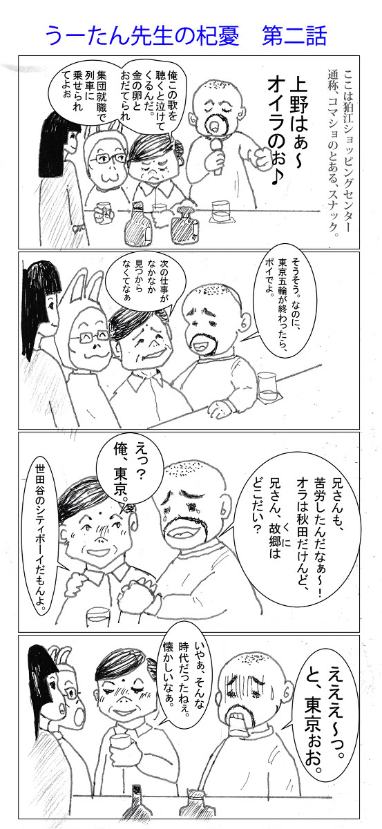 うーたん先生の杞憂　第二話