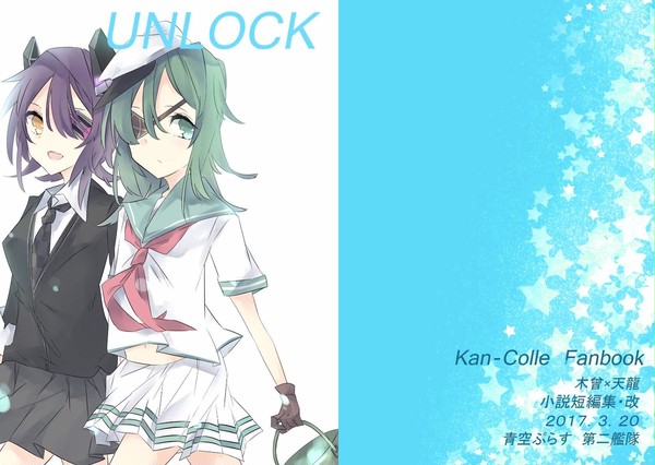 17年3月20日【再版8月11】春コミ木曾天プチオンリー新刊表紙