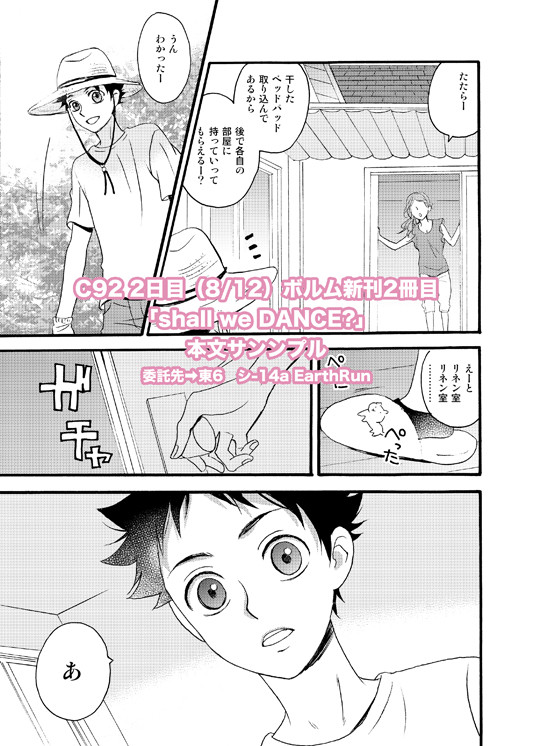 【C92新刊】shallwedance?本文サンプル【ボルム】