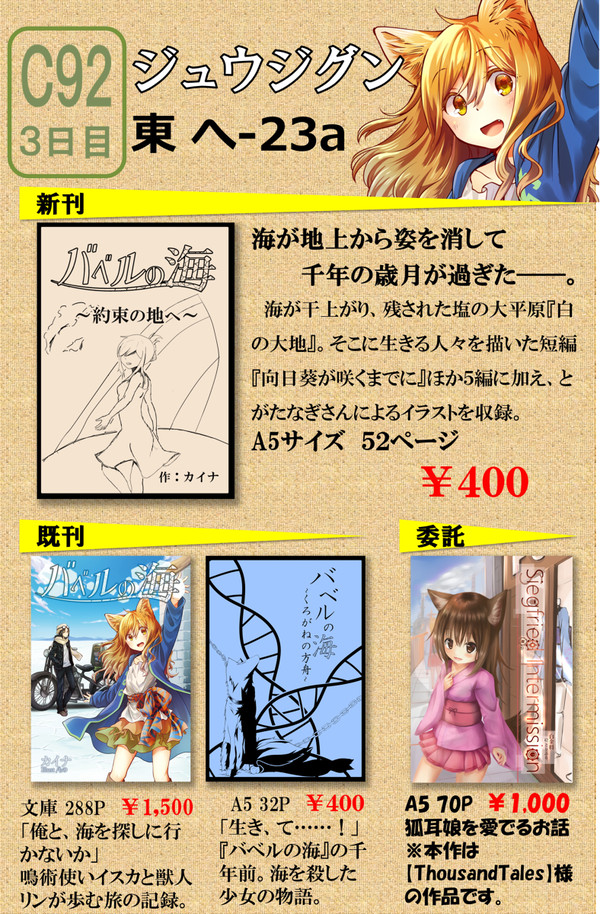 【C92】お品書き