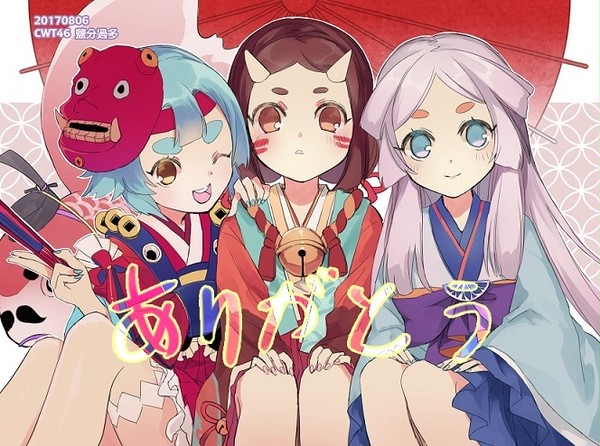 ありがとう