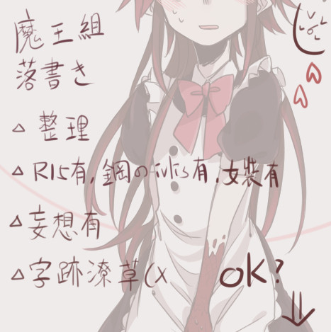 【海囚/魔王組】落書き~中國語注意