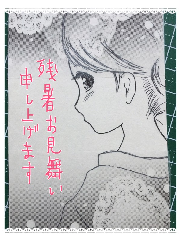 残暑お見舞い