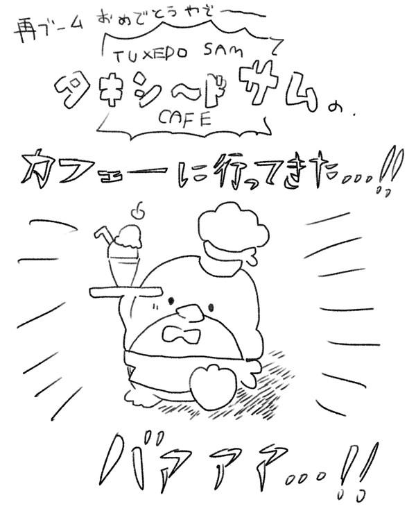 タキシードサムカフェレポ