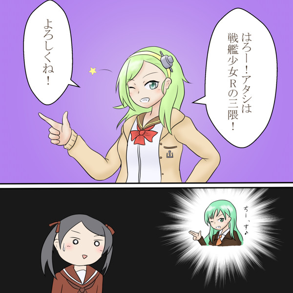 戦艦少女Rの三隈に既視感を覚える艦これの三隈