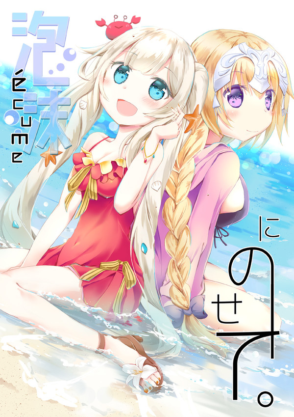 【C92新刊】マリジャン本「エキュームにのせて。」