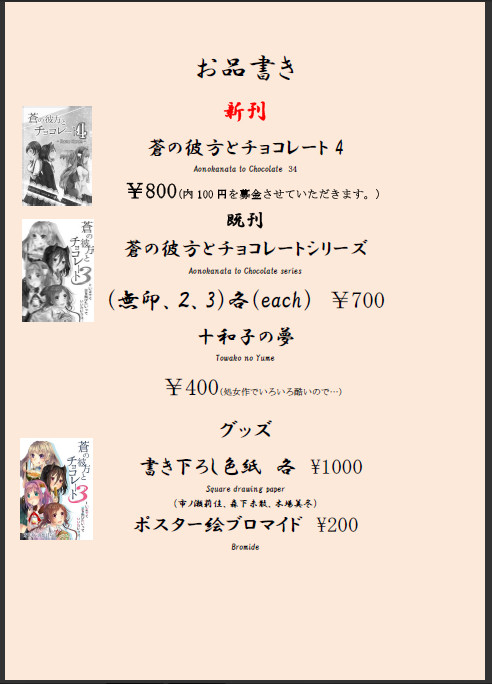Ｃ92お品書き