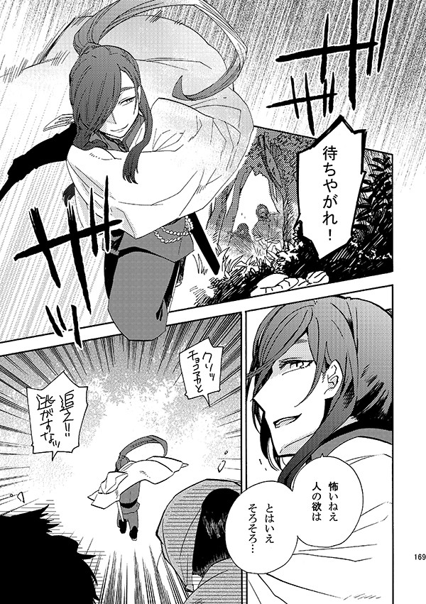 にっかり青江と石切丸の遠征の話