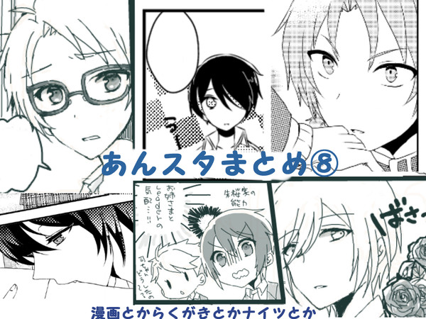 あんスタログ⑧