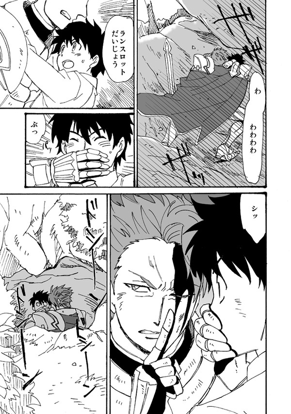 ランスロットとぐだ男くんのまんが