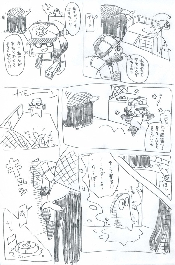 スプラトゥーン2