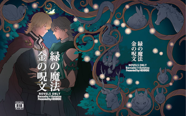 8/20インテ新刊表紙【兎虎小説】