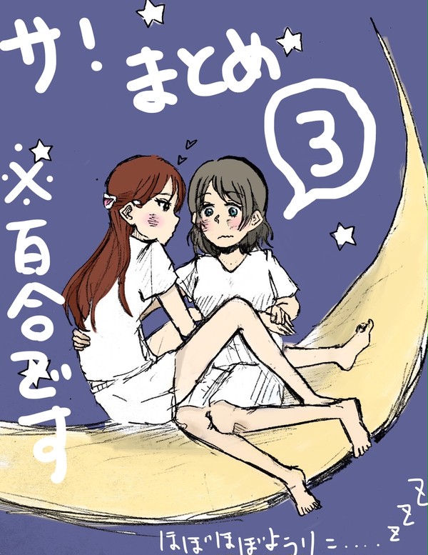 サ！まとめ③