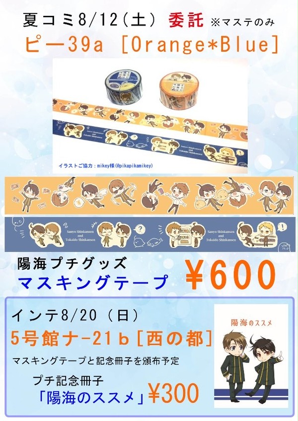 夏のイベント案内＆通販のご案内