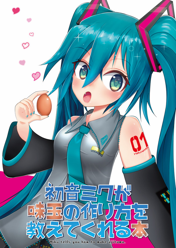 【C92】初音ミクが味玉の作り方を教えてくれる本