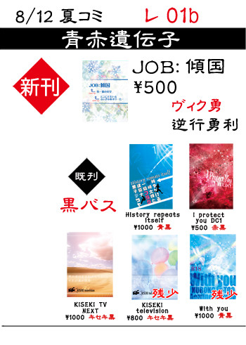 【8/12　C92 夏コミ】お品書き