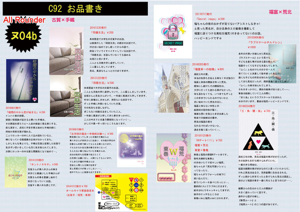 【古賀手】お品書き【C92】