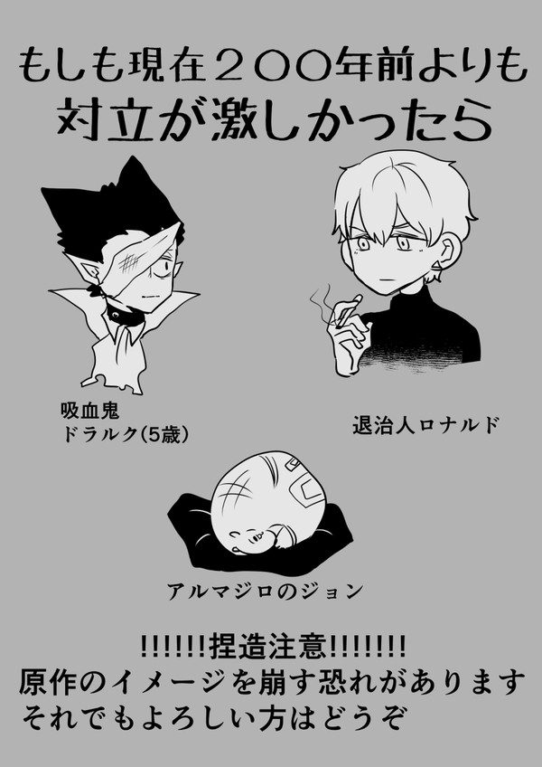 【もしも現在200年前よりも対立が激しかったら】