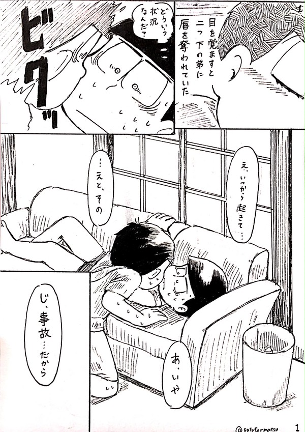 【一カラ】事故と言い張る