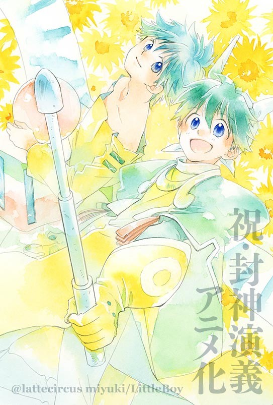 祝・封神演義アニメ化！