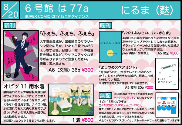 8/20超全開ケイデンス関西2017お品書き