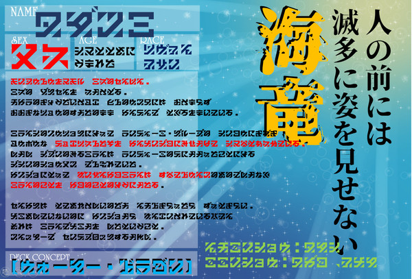【デュエ島】ワダツミ【CS】