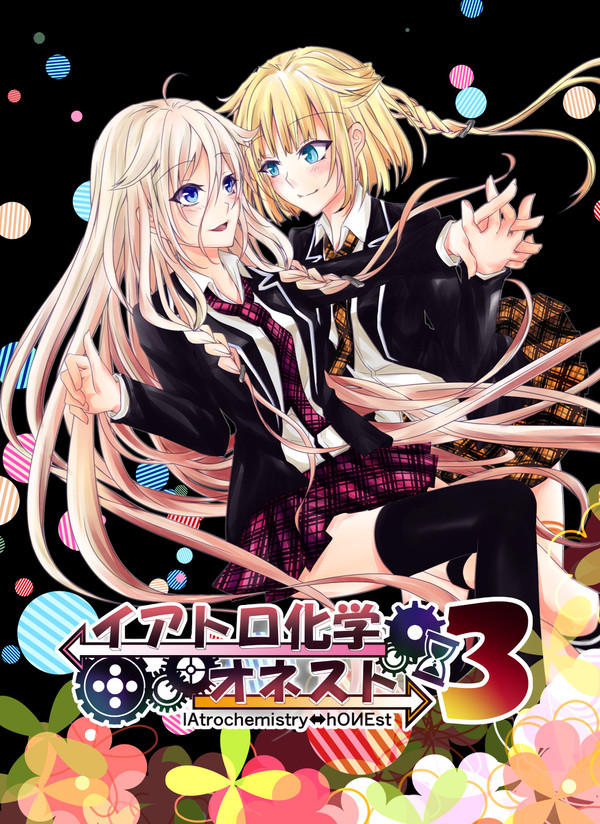 イアトロ化学オネスト３