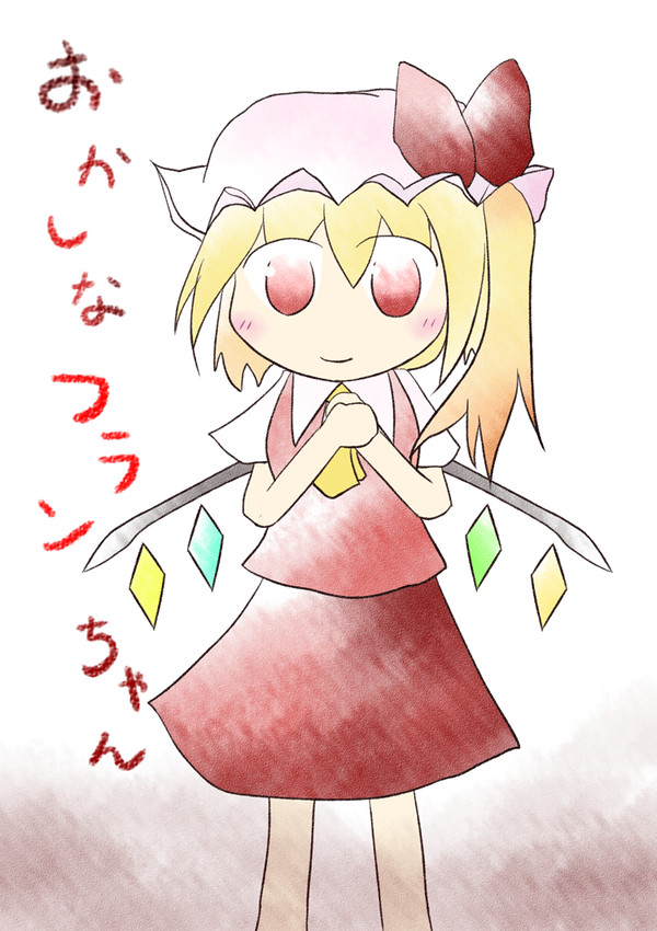 おかしなフランちゃん