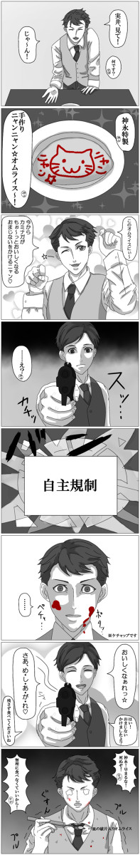 実井は ニャンニャンオムライスを 撃った