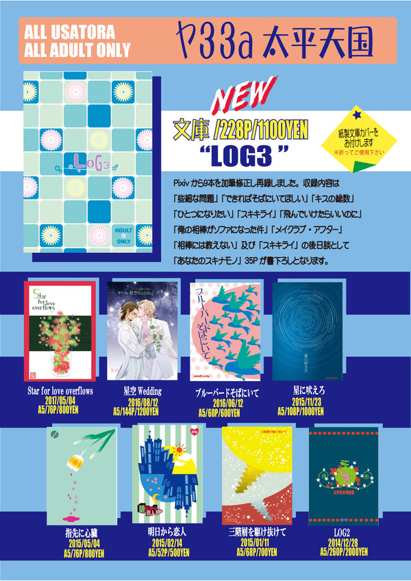 【TB】コミックマーケット92お品書き【兎虎】