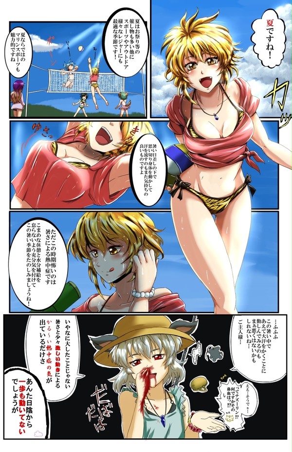 寅と鼠と熱中症