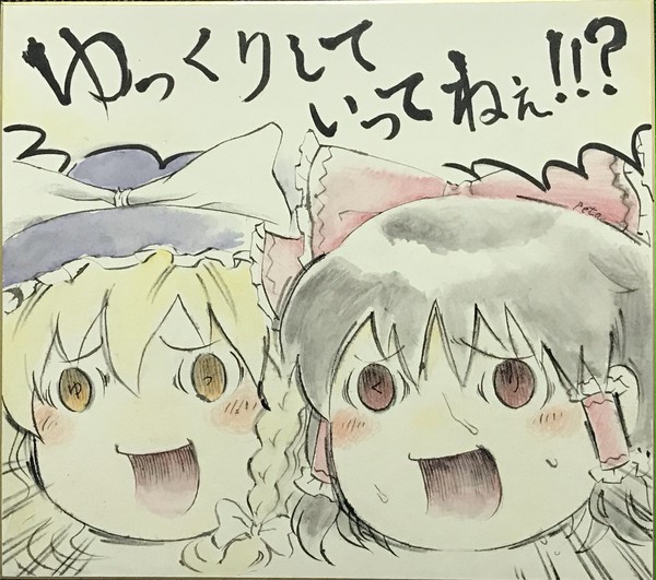 ゆっくりしていってねぇ!!?
