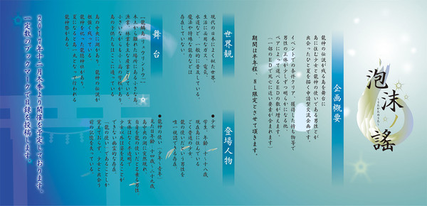 【開催決定】泡沫ノ謠【申請交流企画】