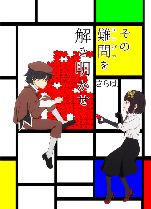 【SCC関西23】その難問を解き明かせ【サンプル】