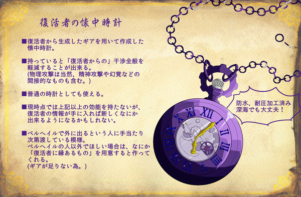 【PFRD】復活者の懐中時計【アイテム】