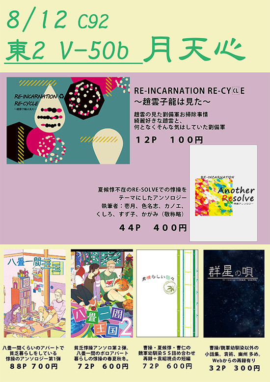 8/12おしながき【C92】