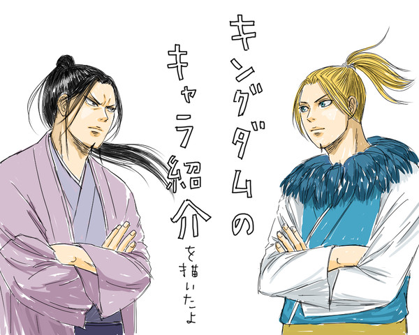 キングダムのキャラ紹介を描いたよ