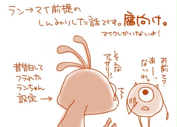 【腐向けMI】ラン→マイ？漫画【しんみり】