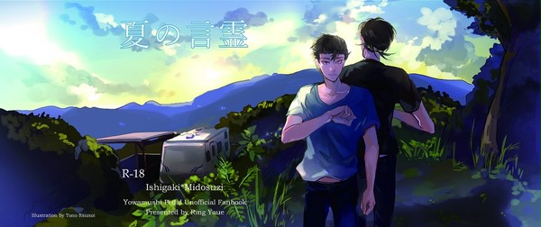 【超全ケイ関西2017】「夏の言霊」段組みサンプル【石御R18】
