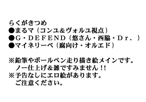 まるマ・GD・マイネつめ