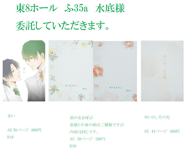 C92 夏コミおしながき (緑高小説)