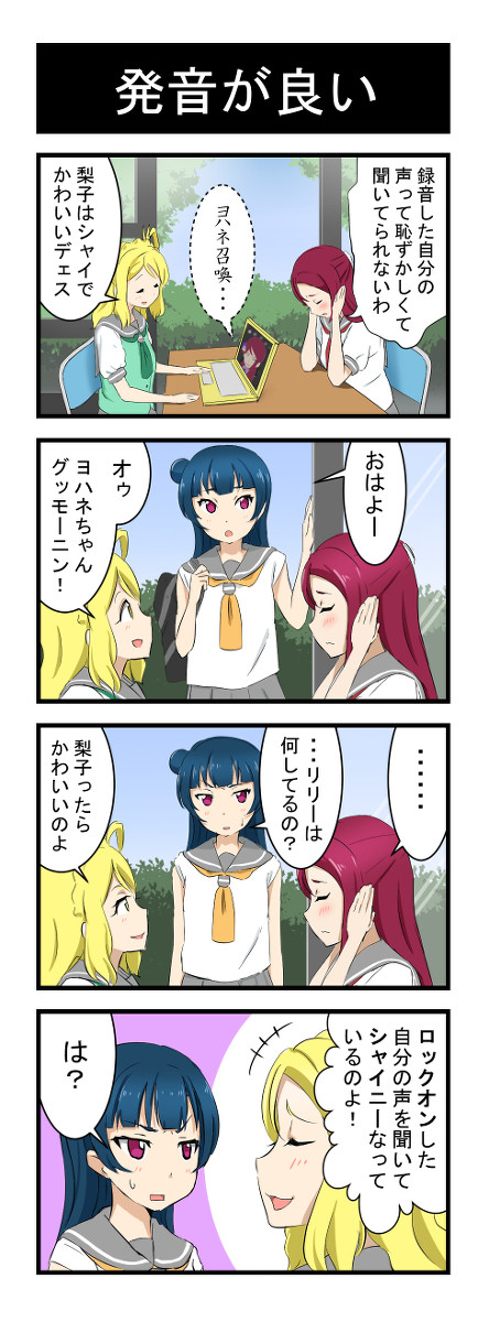 サンシャインの4コマ⑪