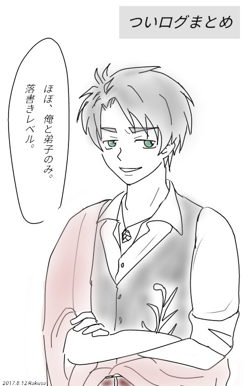 ついログまとめ