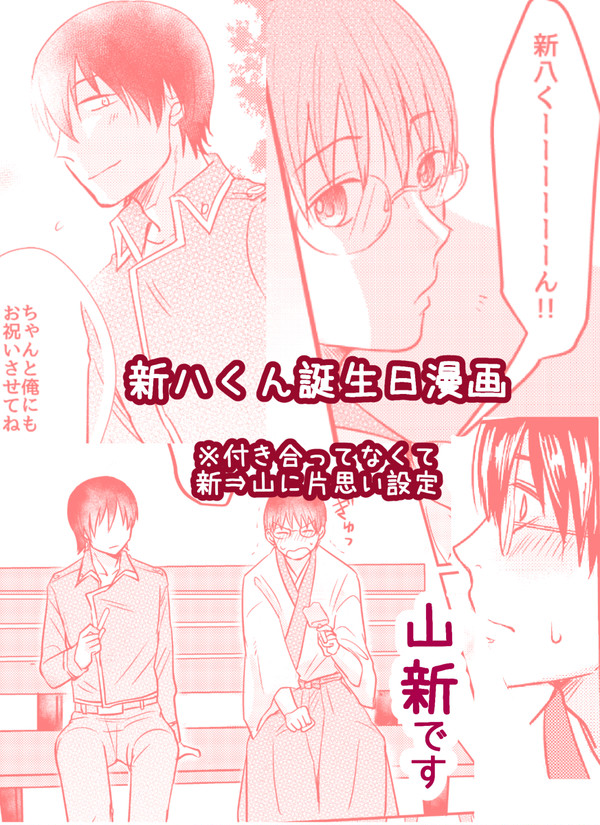 新八くん誕生日漫画