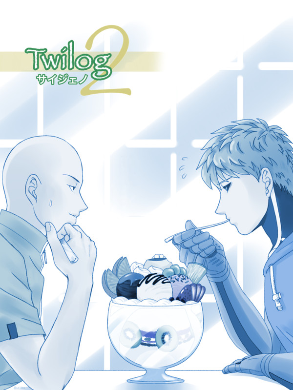 サイジェノTwilog 2